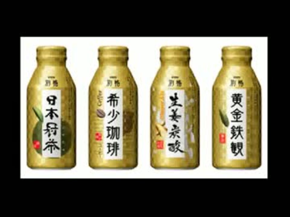 キリンビバレッジ 別格 ラジオcm 2014年10月 ニコニコ動画