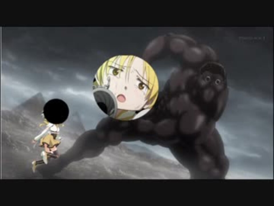 マミさんｖｓテラフォーマーズ ニコニコ動画