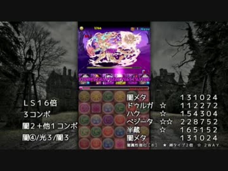 パズドラ ベルゼブブ降臨 四神乱入篇 究極闇メタ ニコニコ動画