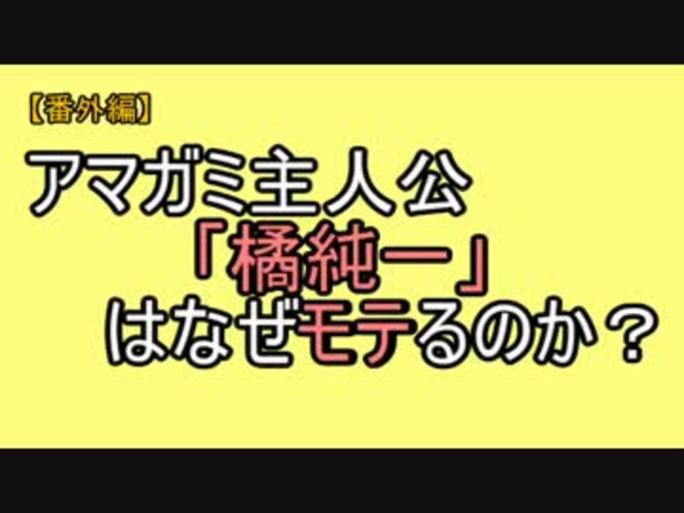 人気の 橘純一 動画 本 ニコニコ動画