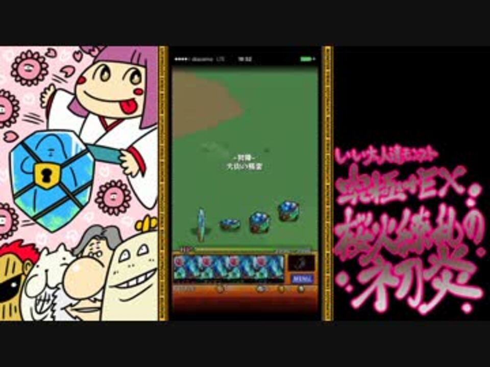 モンスト サクヤヒメ戦をいい大人達が本気で遊んでみた 1 実況 ニコニコ動画