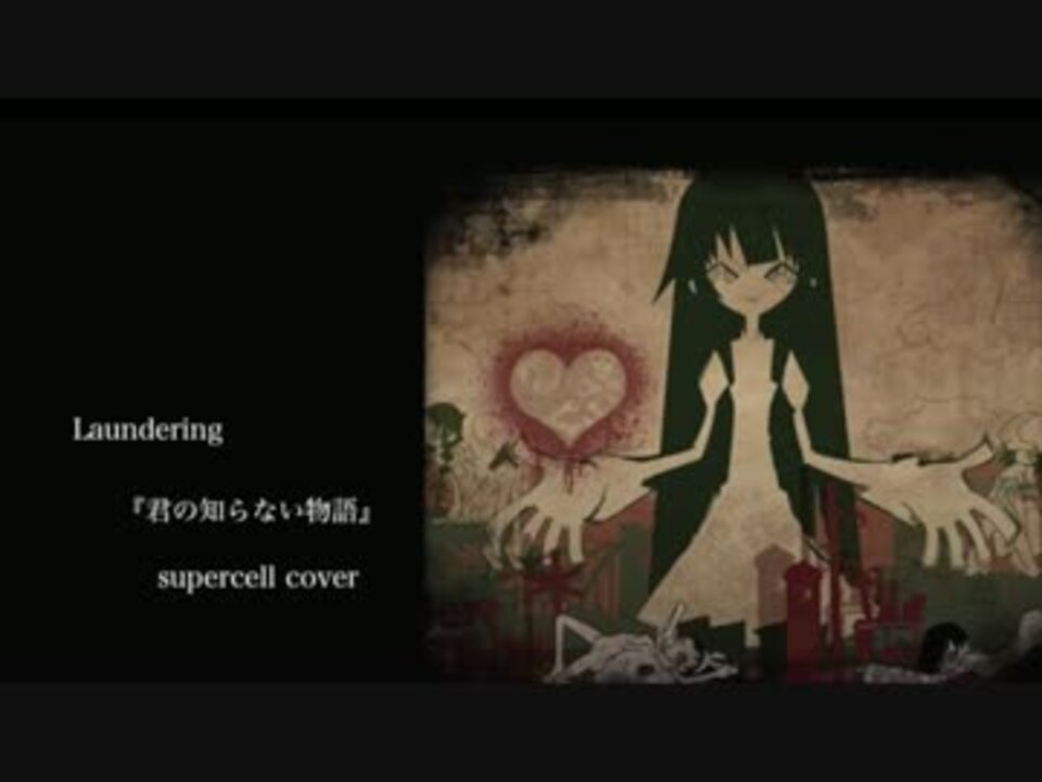 人気の 君の知らない物語 Supercell 動画 241本 4 ニコニコ動画