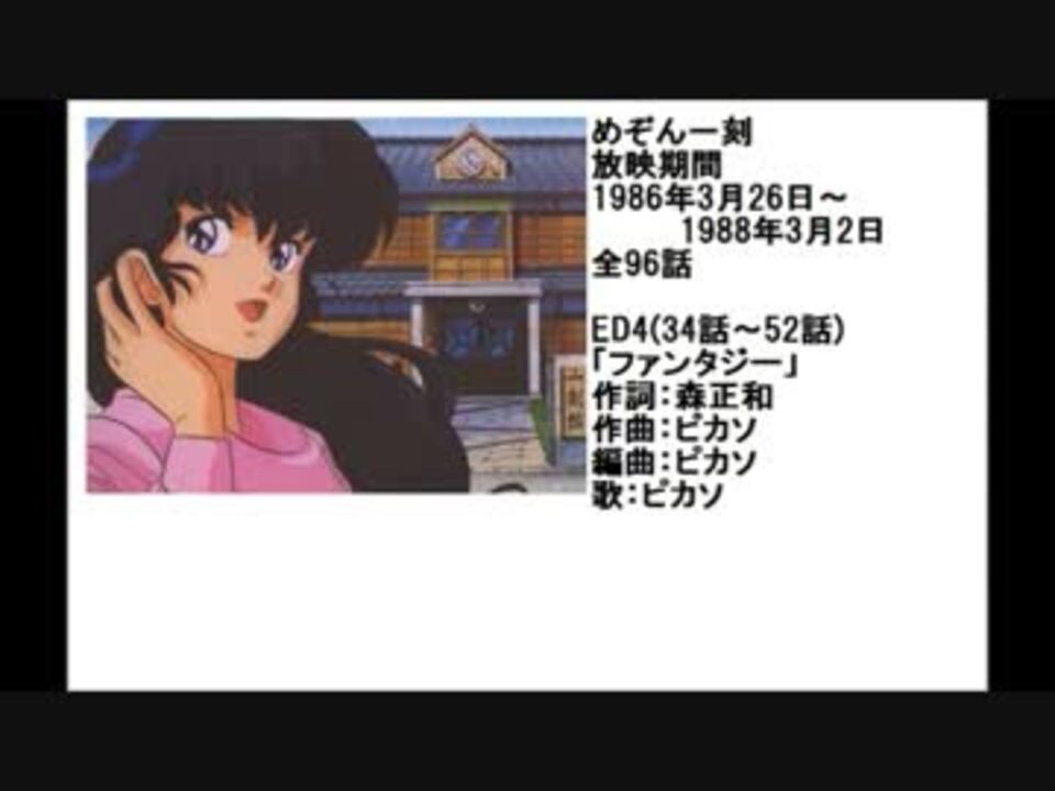 80年代アニメ主題歌集 めぞん一刻 ニコニコ動画