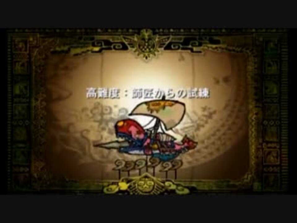 Mh4g キリンs一式で挑む師匠からの試練 前編 記念うｐ ニコニコ動画