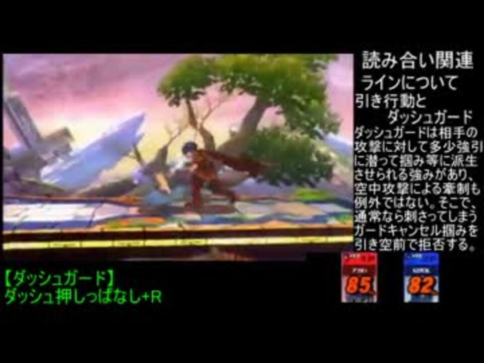 スマブラ For 3ds Wiiu 初心者向け講座的な動画 基本テクニック解説 2 2 ニコニコ動画