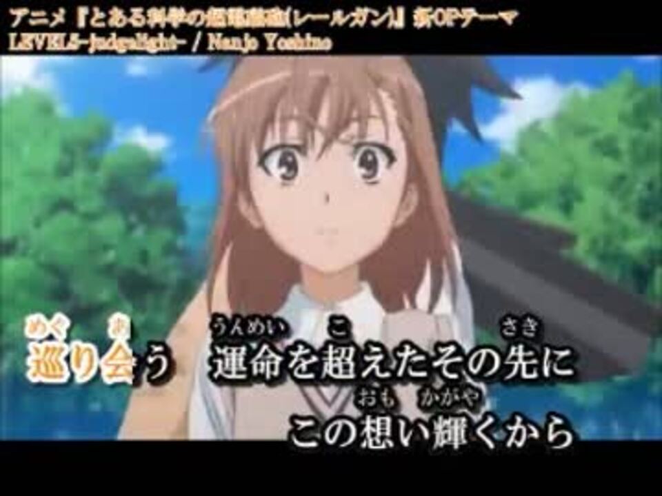 【ニコカラ】 LEVEL5_judgelight_ (off vocal) 【とある科学の超電磁砲】 ニコニコ動画