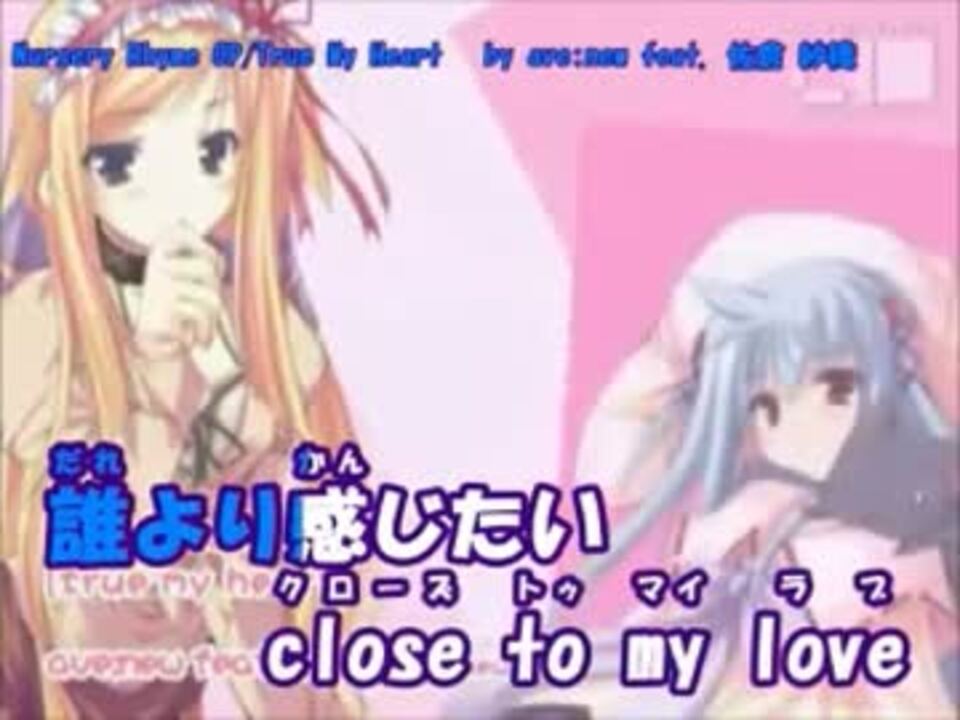 ニコカラ True My Heart きしめん Off Vocal ニコニコ動画