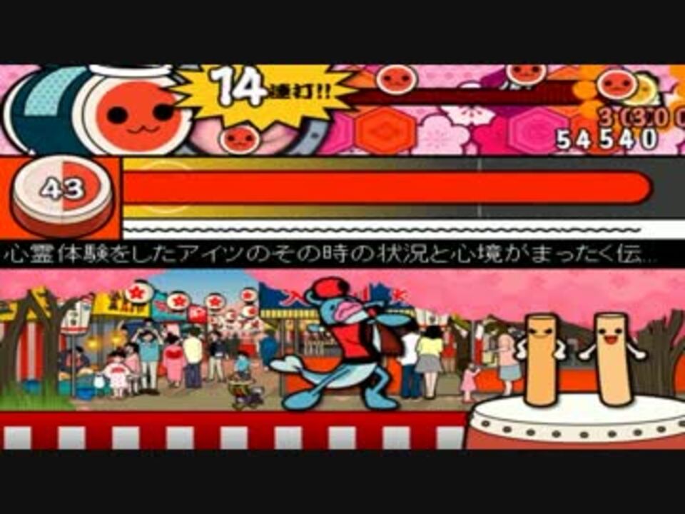 太鼓さん次郎 心霊体験をしたアイツのその時の状況と心境がまったく ニコニコ動画