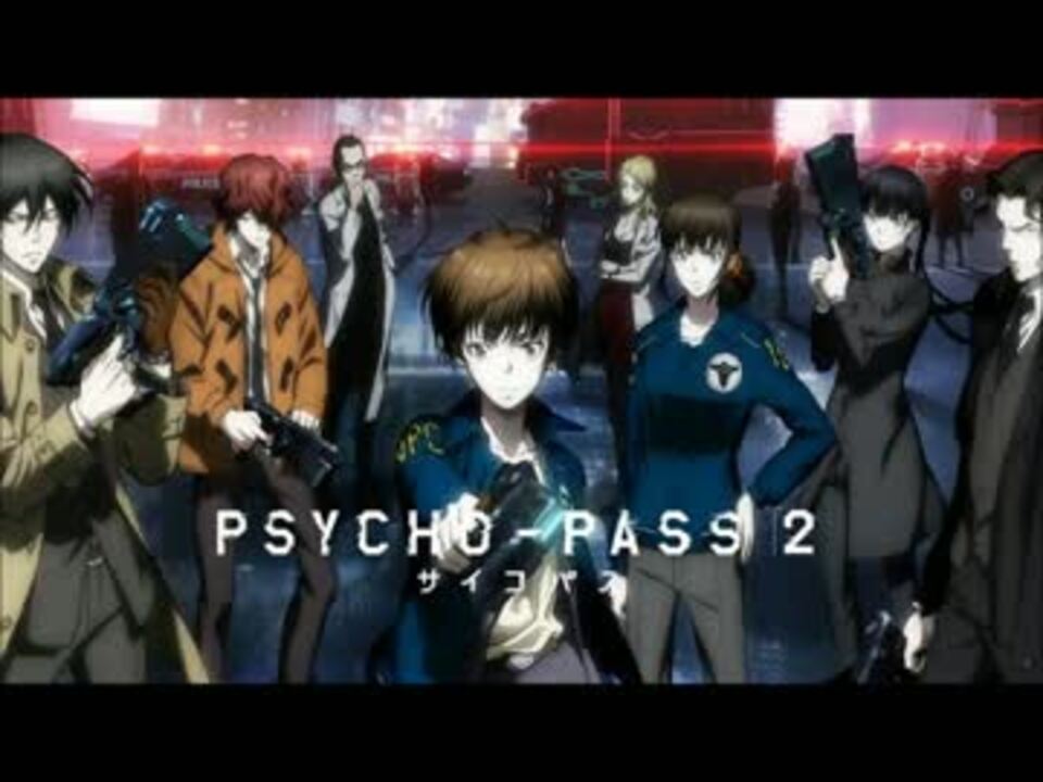 高音質 中毒になる最強ループ Psycho Pass サイコパス2 Ed Fallen ニコニコ動画