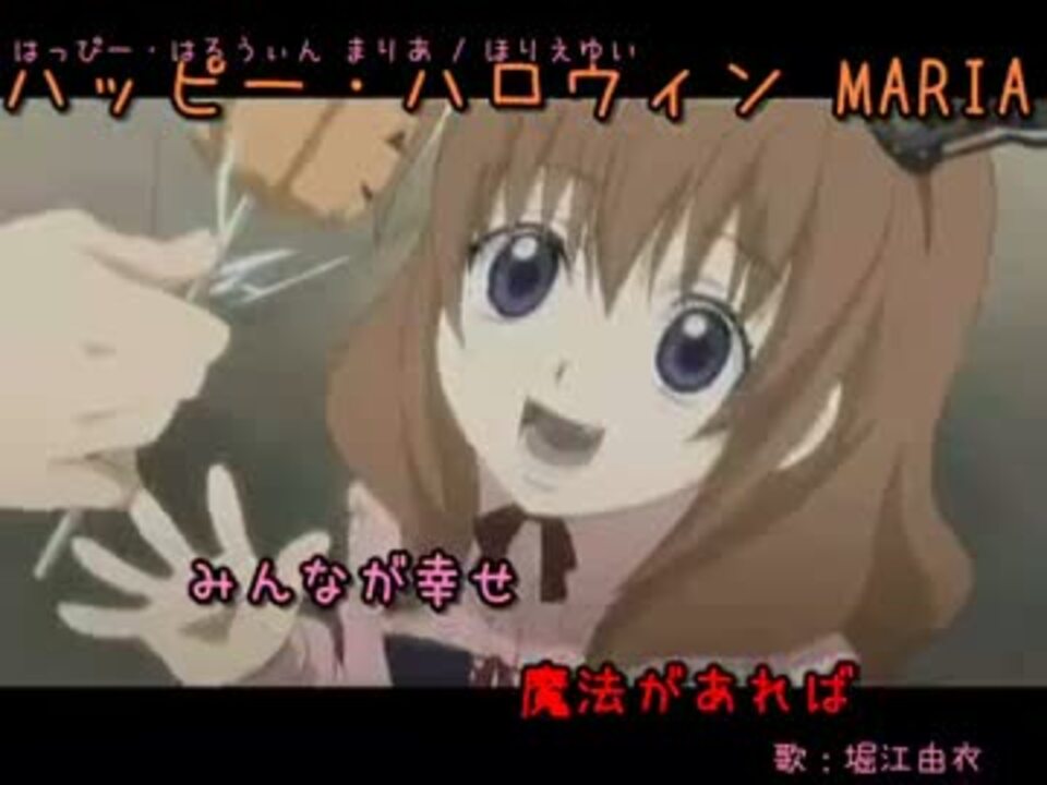 ハッピーハロウィンmaria 歌ってみた ニコニコ動画