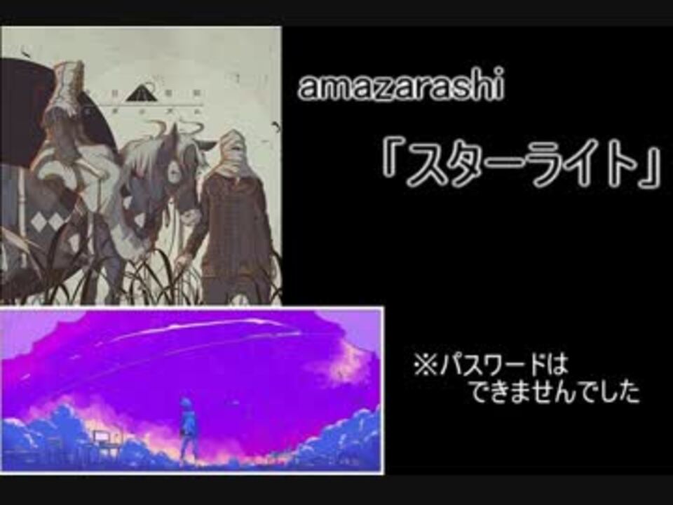パワプロ２０１４応援歌 Amazarashi スターライト ニコニコ動画
