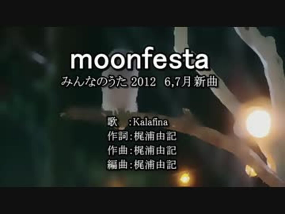 ｶﾗｵｹ風歌詞 Moon Festa ハモリ強調版 ニコニコ動画