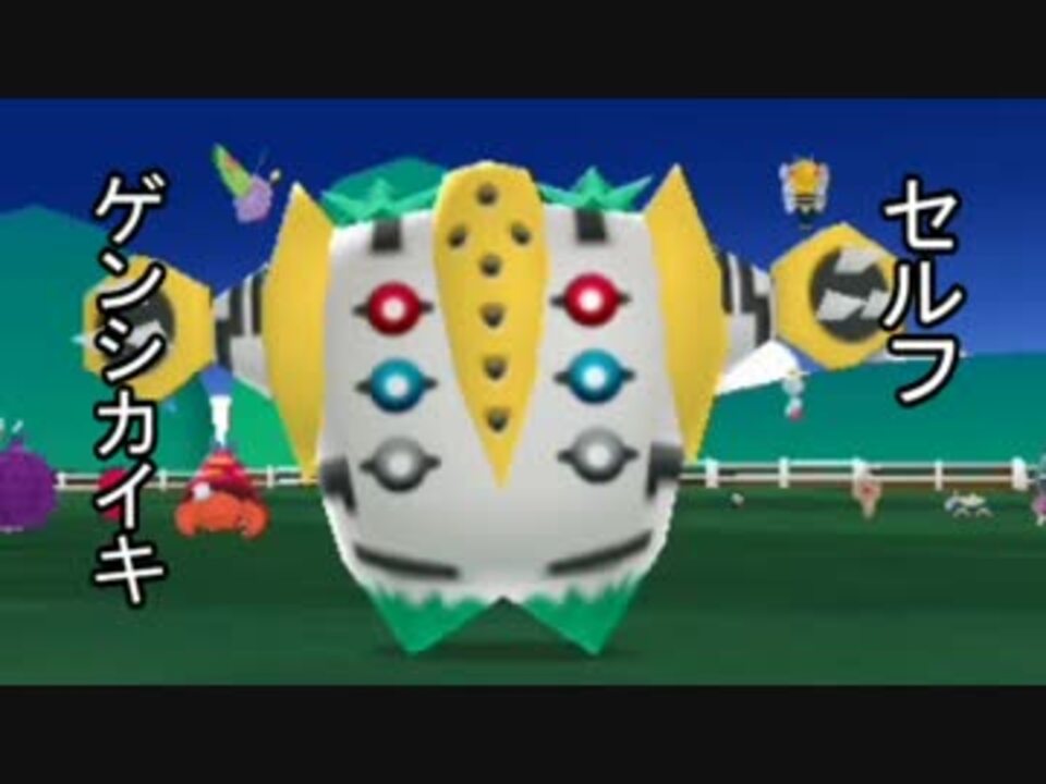 ポケモンxｙ 対戦ゆっくり実況118 セルフゲンシカイキレジワロス ニコニコ動画