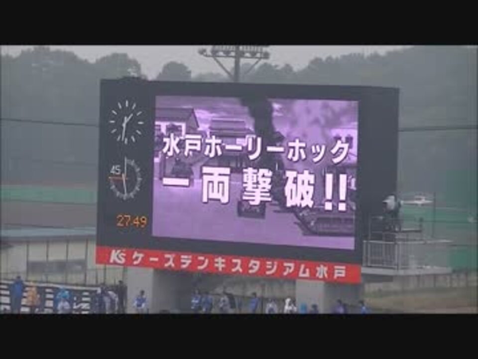 水戸ホーリーホック 得点シーンのガルパン映像 ニコニコ動画