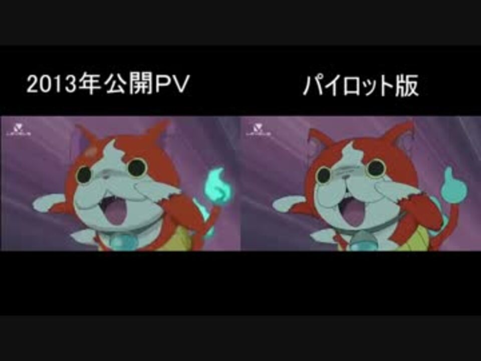 妖怪ウォッチのpvをパイロット版と比較してみた ニコニコ動画