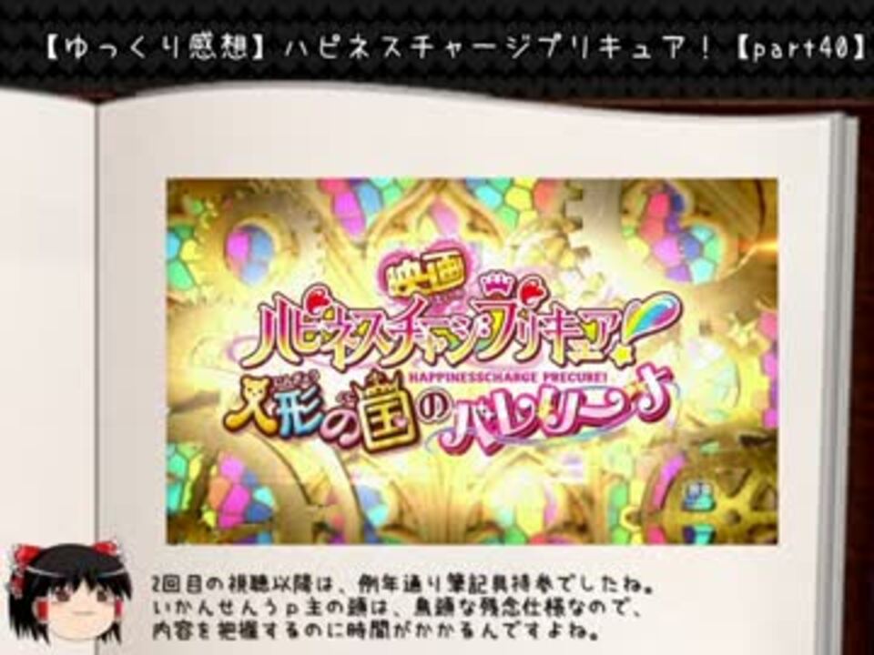 人気の ハピネスチャージプリキュア 人形の国のバレリーナ 動画 本 ニコニコ動画