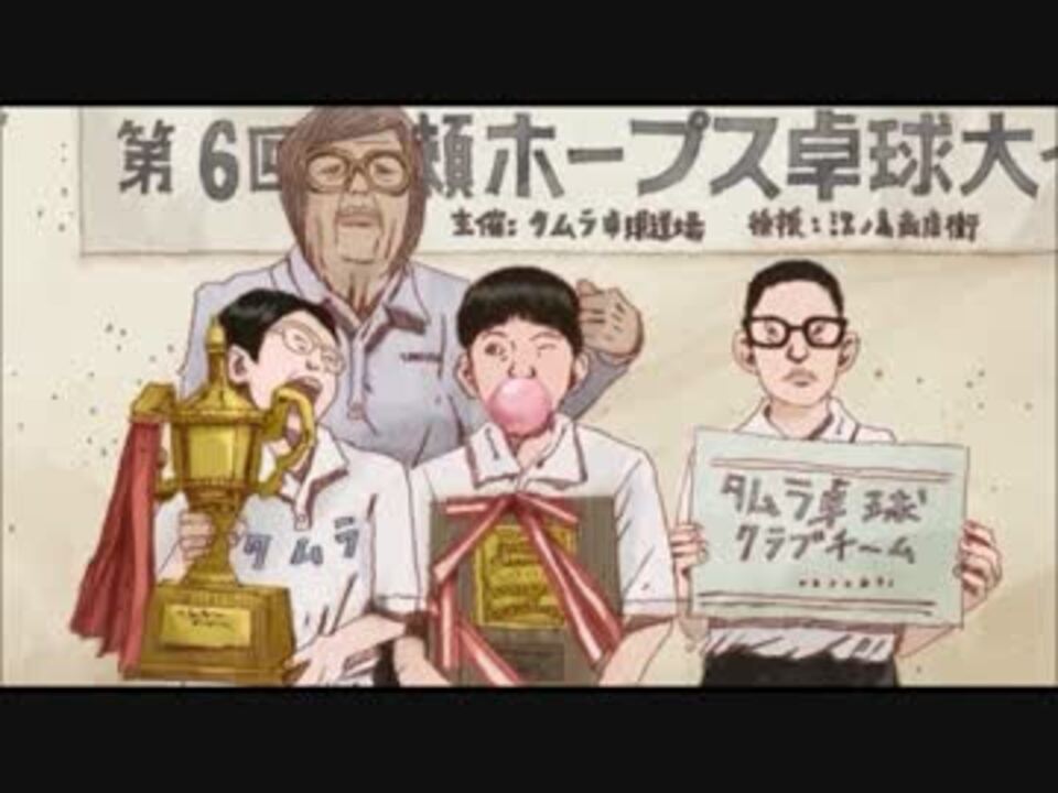 人気の ピンポン 動画 464本 8 ニコニコ動画