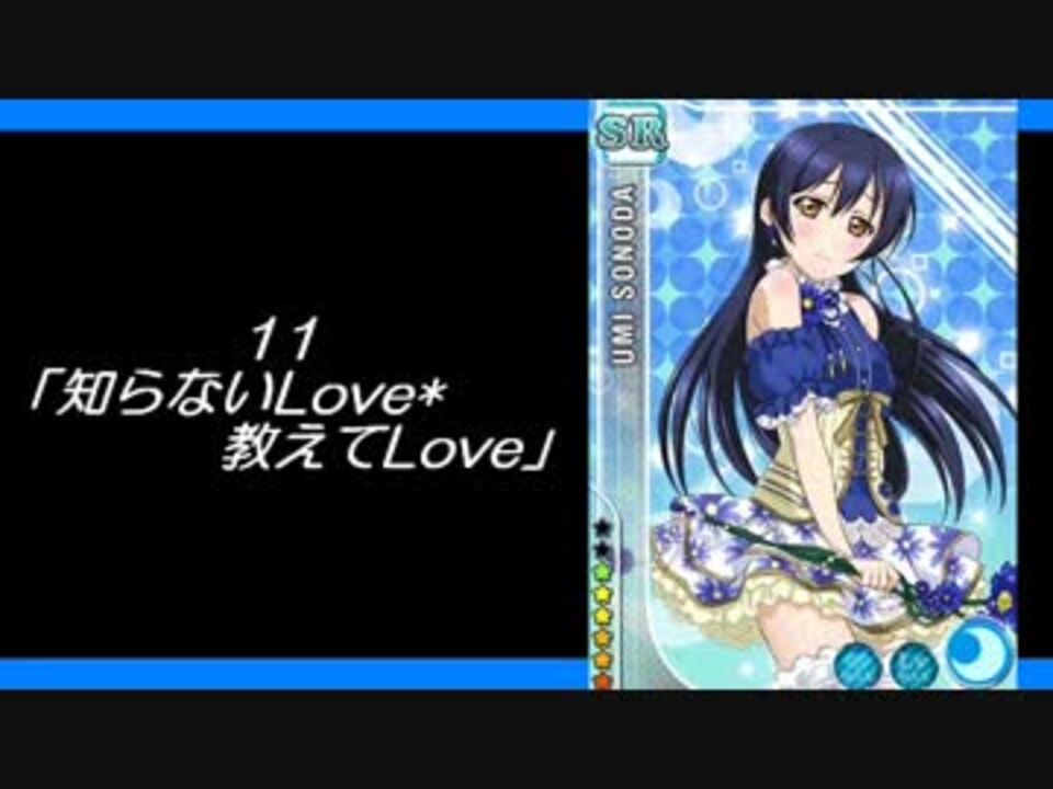 ラブライブ 海未ちゃんソロ全２５曲メドレー ニコニコ動画