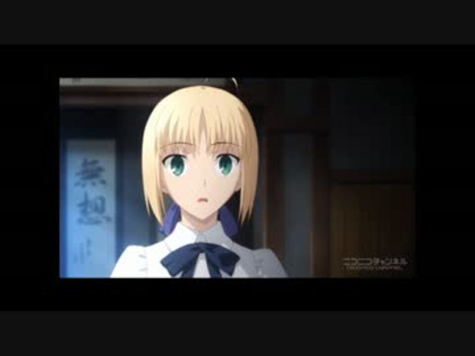 セイバーの可愛いシーン Fate Staynight Ubw 第四話 ニコニコ動画