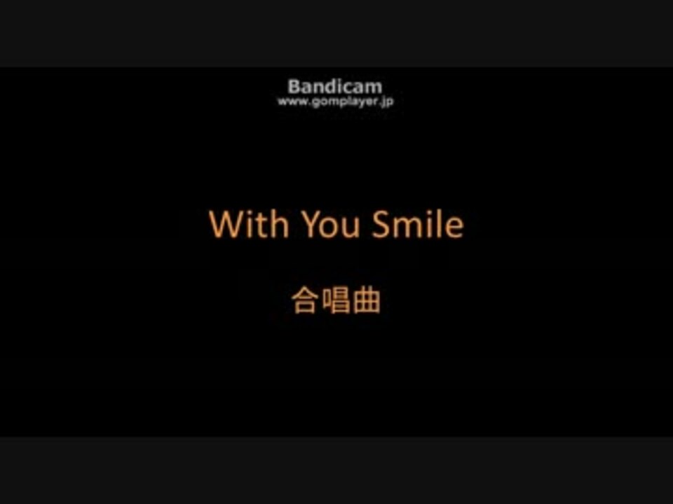 バンブラp With You Smile 合唱曲 ニコニコ動画