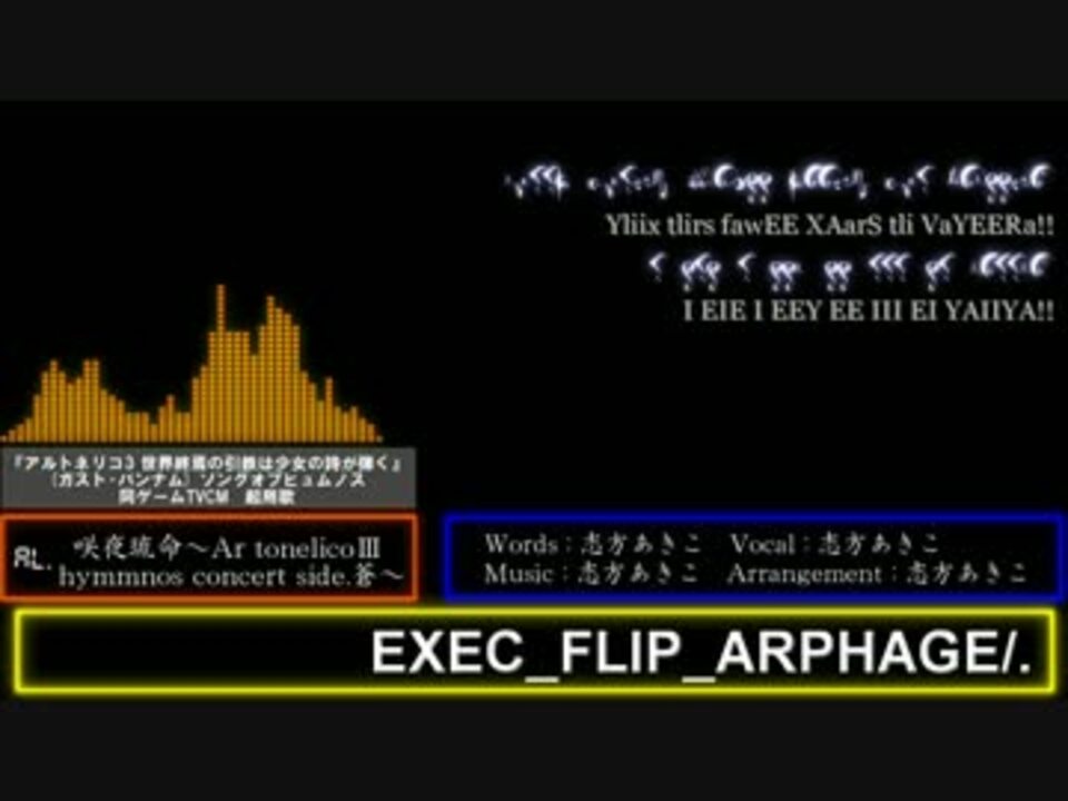 高音質 Exec Flip Arphage 志方あきこ ニコニコ動画