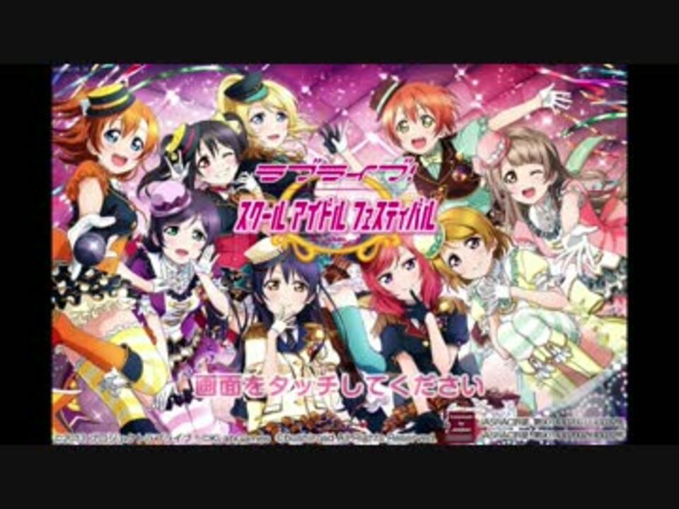 4ヶ国のスクフェスのタイトル画面をまとめてみた ニコニコ動画