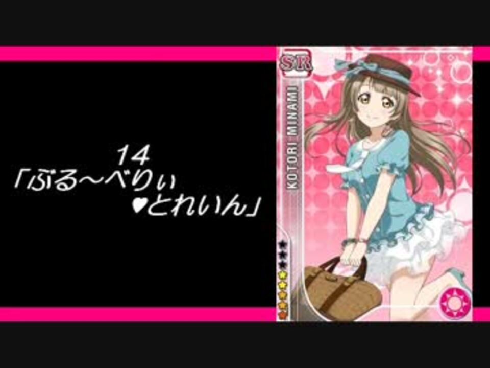 ラブライブ ことりソロ全２５曲メドレー ニコニコ動画