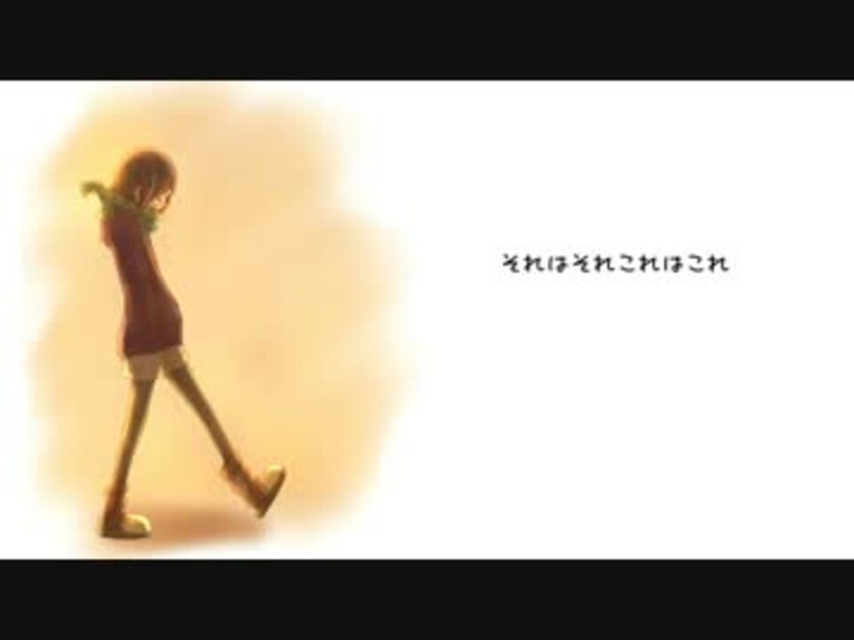 Gumi それはそれこれはこれ オリジナル ニコニコ動画