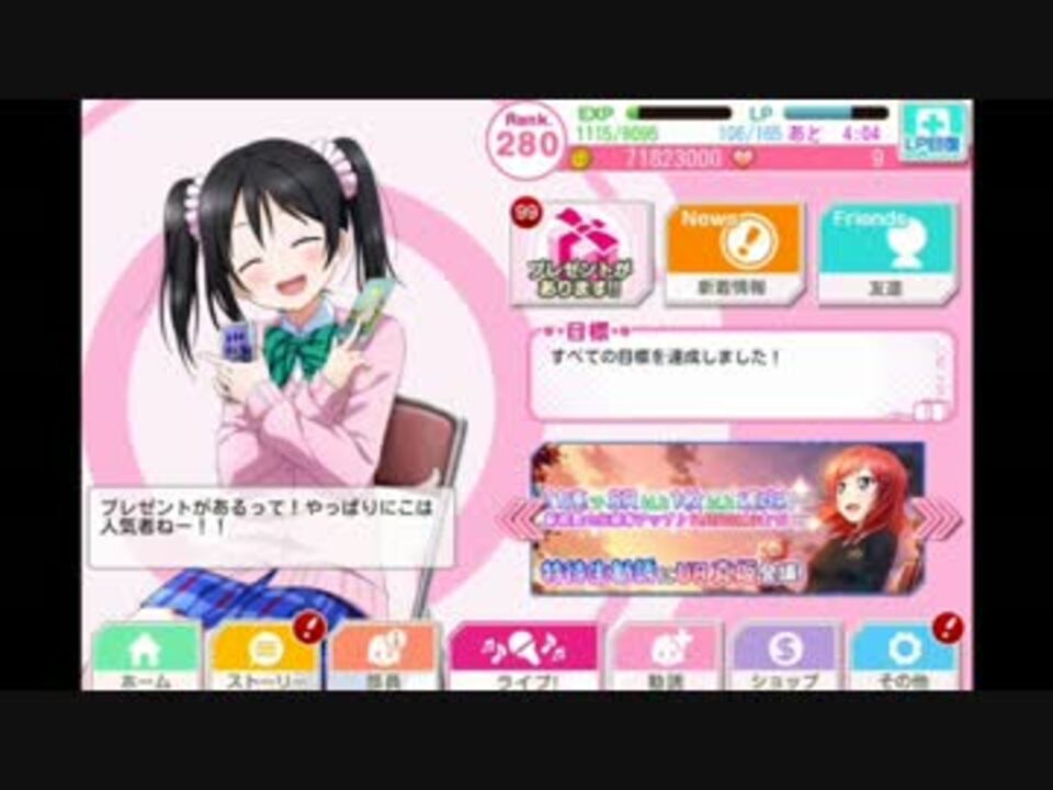 スクフェス ホーム画面のキャラクターを動かしてみた ニコニコ動画