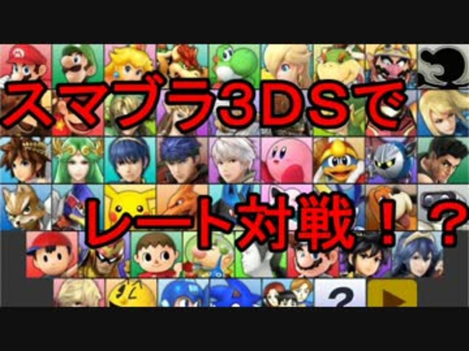 人気の スマブラ３ｄｓ Wiiu 動画 2 872本 19 ニコニコ動画