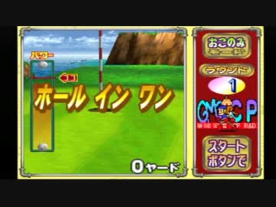 検証してみた The 回転まわすんだ ゴルフでホールインワン ニコニコ動画