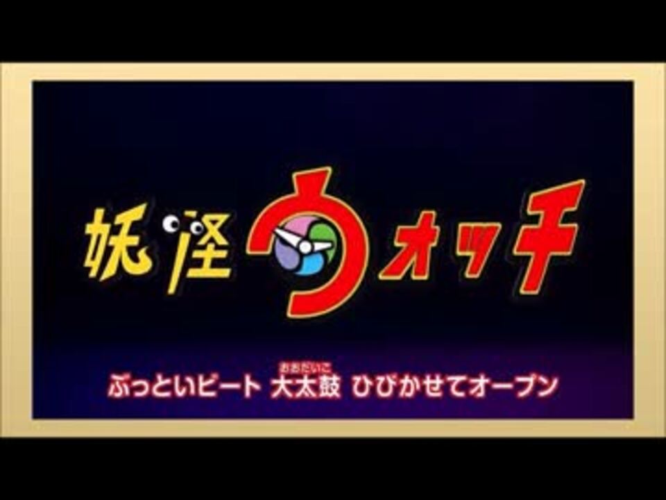 ニコカラ 祭り囃子でゲラゲラポー Short Ver 妖怪ウォッチ 歌詞付 ニコニコ動画