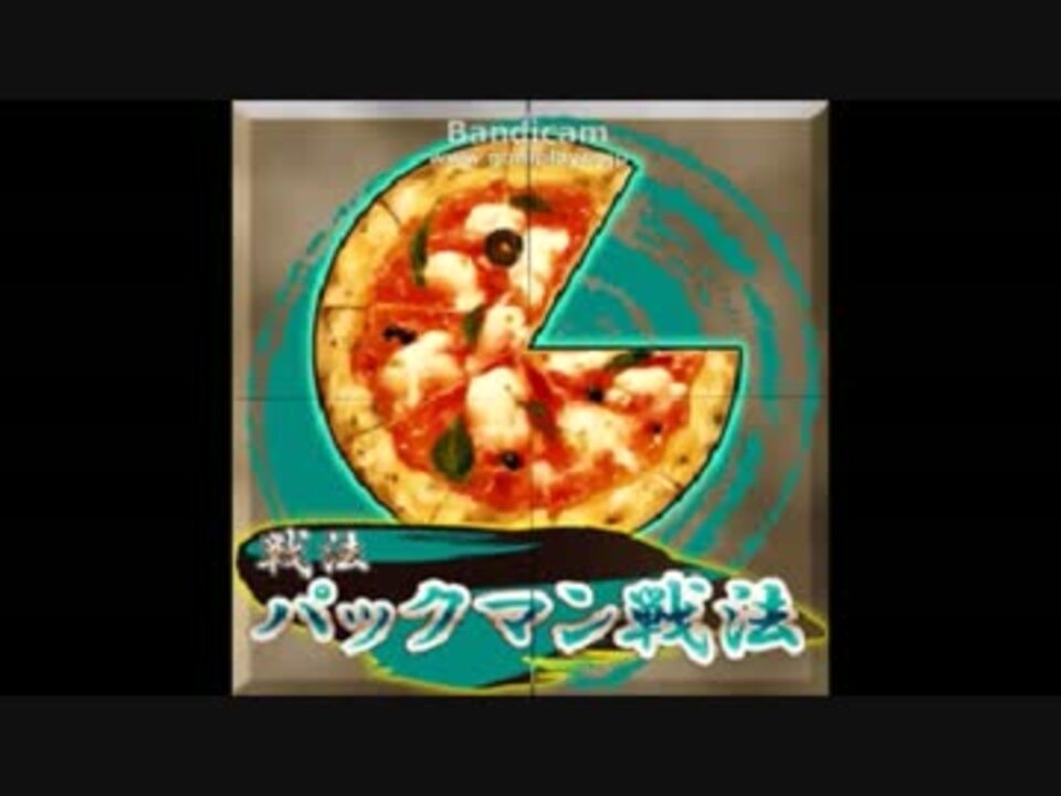 実況解説 パックマン考察してみた 将棋 ニコニコ動画