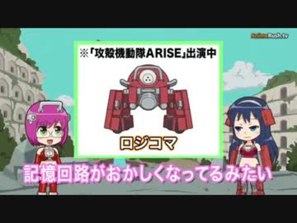 攻殻機動隊入門 あらいず １ ニコニコ動画