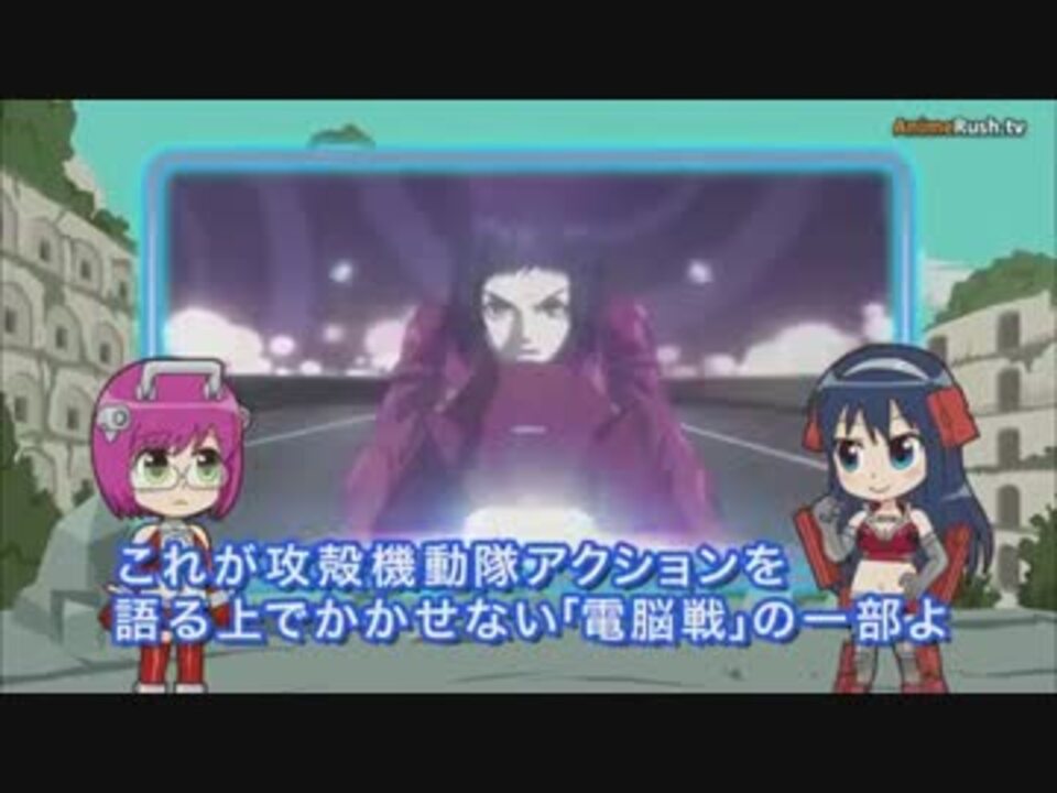 攻殻機動隊入門 あらいず ３ ニコニコ動画