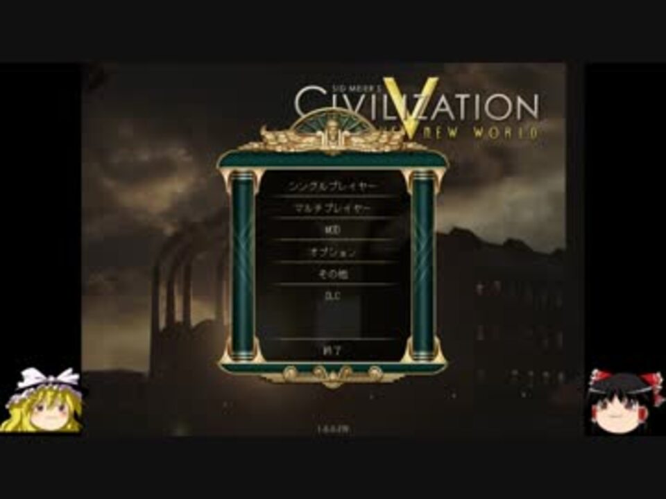 ゆっくり実況 でもできるciv5 Bnw Part1 初心者向け ニコニコ動画