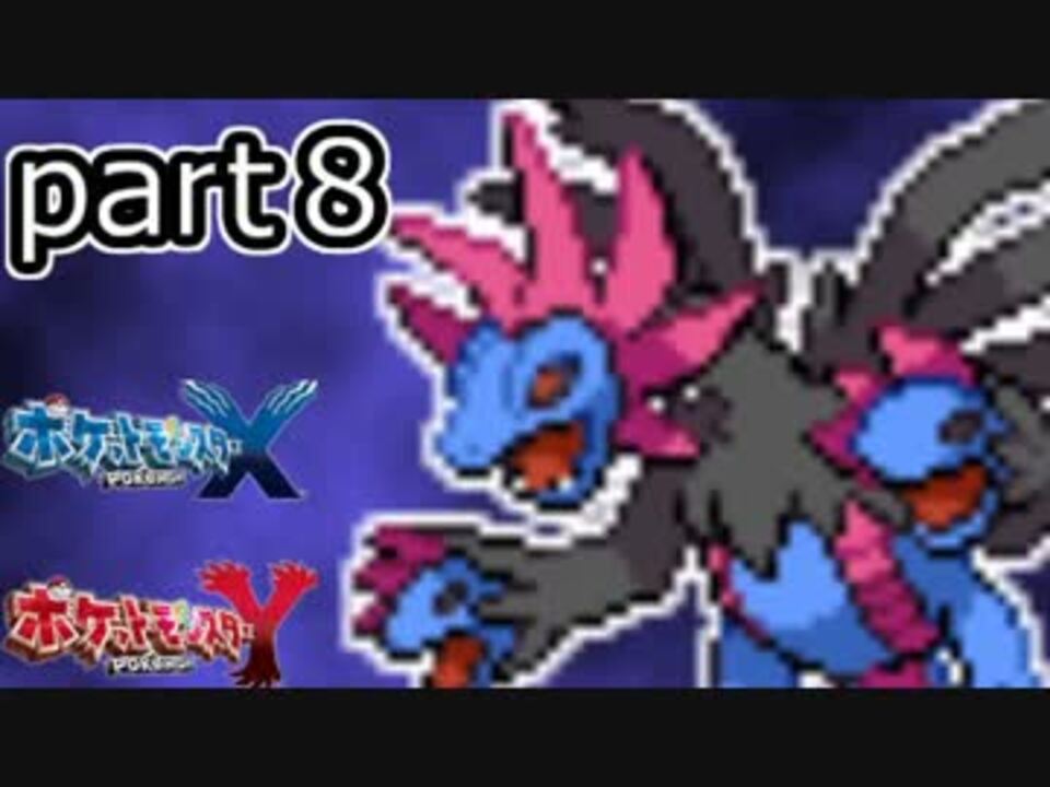 ポケモンxy 奇跡の組み合わせでレーティング実況プレイpart8 ニコニコ動画