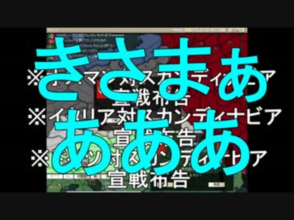 Hoi2 悪友たちと本気で戦略ゲーやってみたpart9 マルチ実況 ニコニコ動画