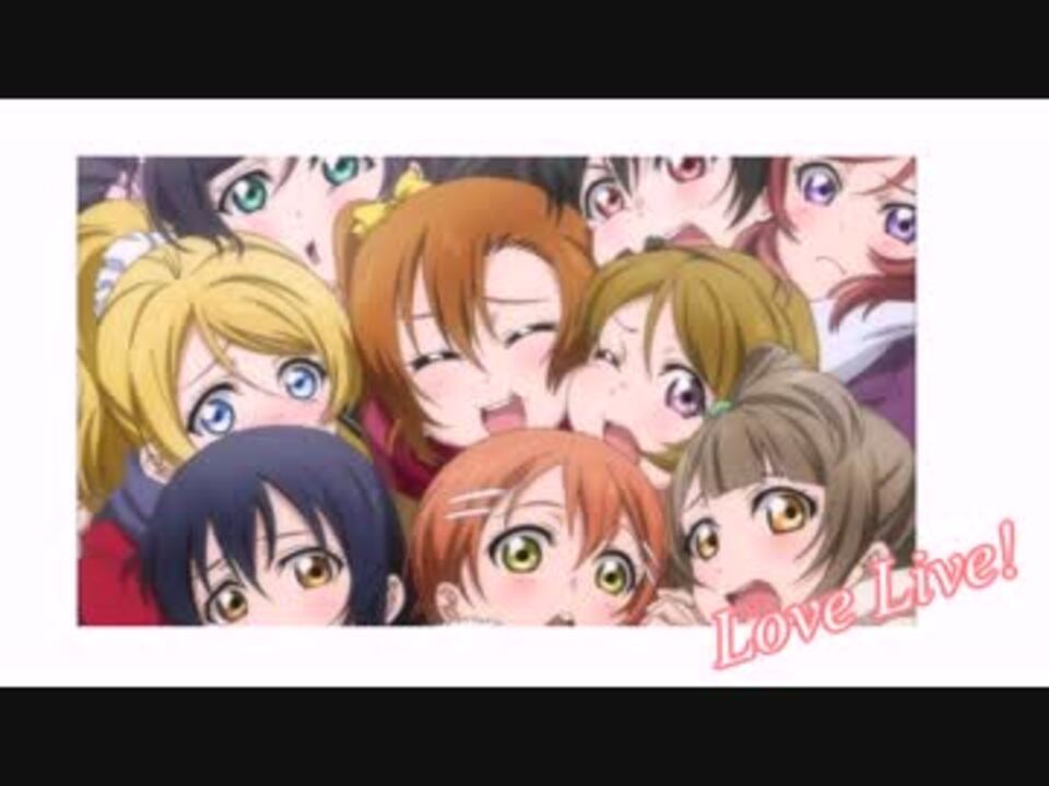 ラブライブ 友情ノーチェンジ のぞえりにこ ニコニコ動画