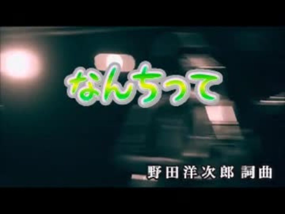 ニコカラ なんちって Radwimps Off Vocal ニコニコ動画
