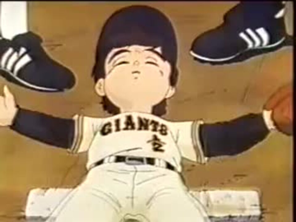 06 - ミラクル・ジャイアンツ 童夢くん - ニコニコ動画