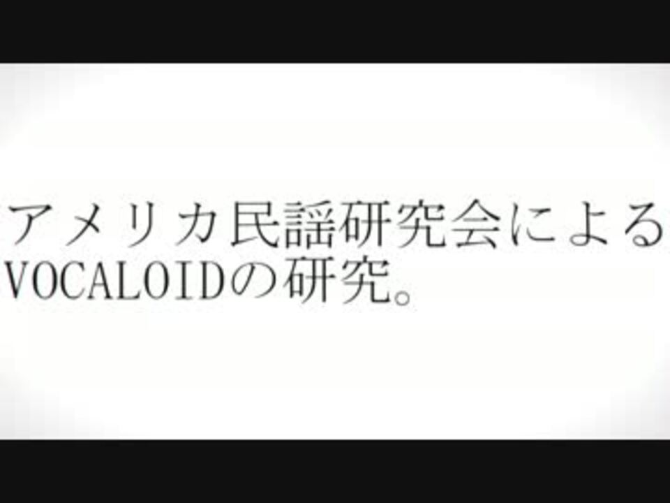M*U様 アメリカ民謡研究会によるVOCALOIDの研究 CD Haniwa r1280x720l?key=