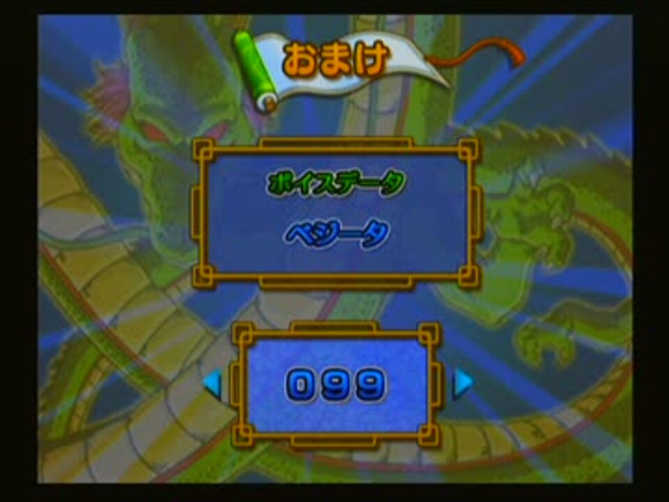 ベジータのボイスデータ2 ドラゴンボールz３ 素材 ニコニコ動画