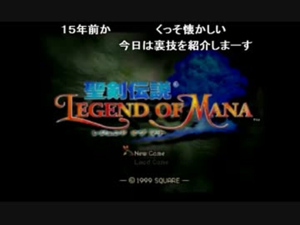 Ch うんこちゃん 聖剣伝説聖剣伝説 Legend Of Mana ニコニコ動画