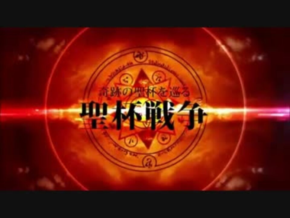 人気の Fate Zerocmパロ 動画 341本 3 ニコニコ動画