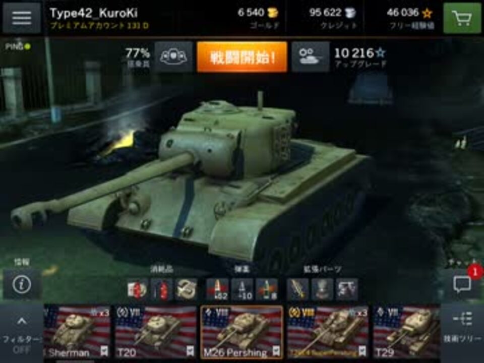 センシャ Wot Blitzプレイ動画その41 パーシング納車 壊すべし ニコニコ動画