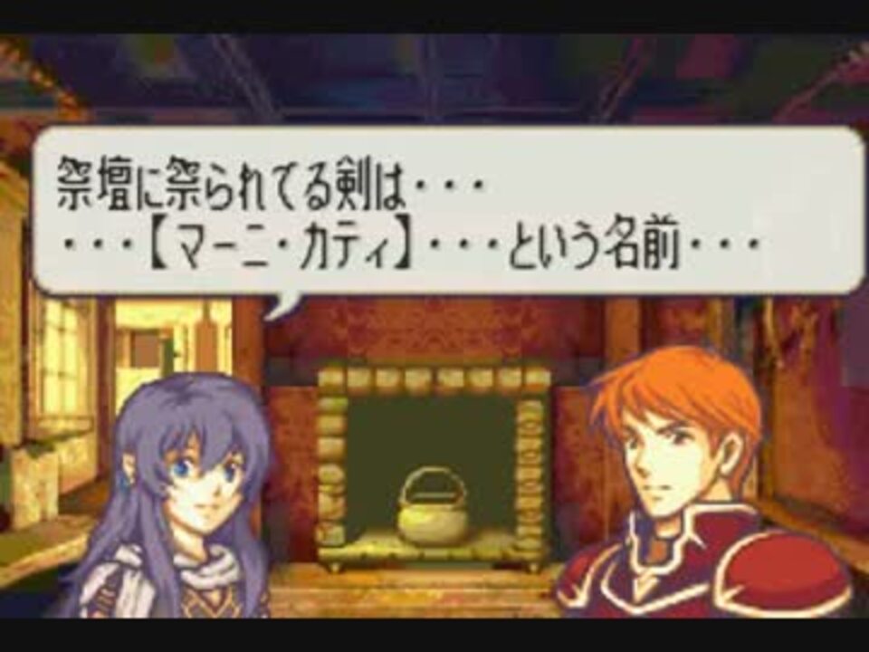 ファイアーエムブレム 烈火の剣if ２章 ニコニコ動画