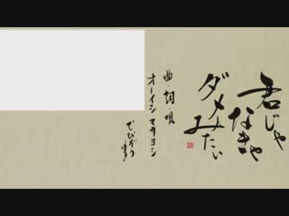 人気の 書道 動画 445本 6 ニコニコ動画
