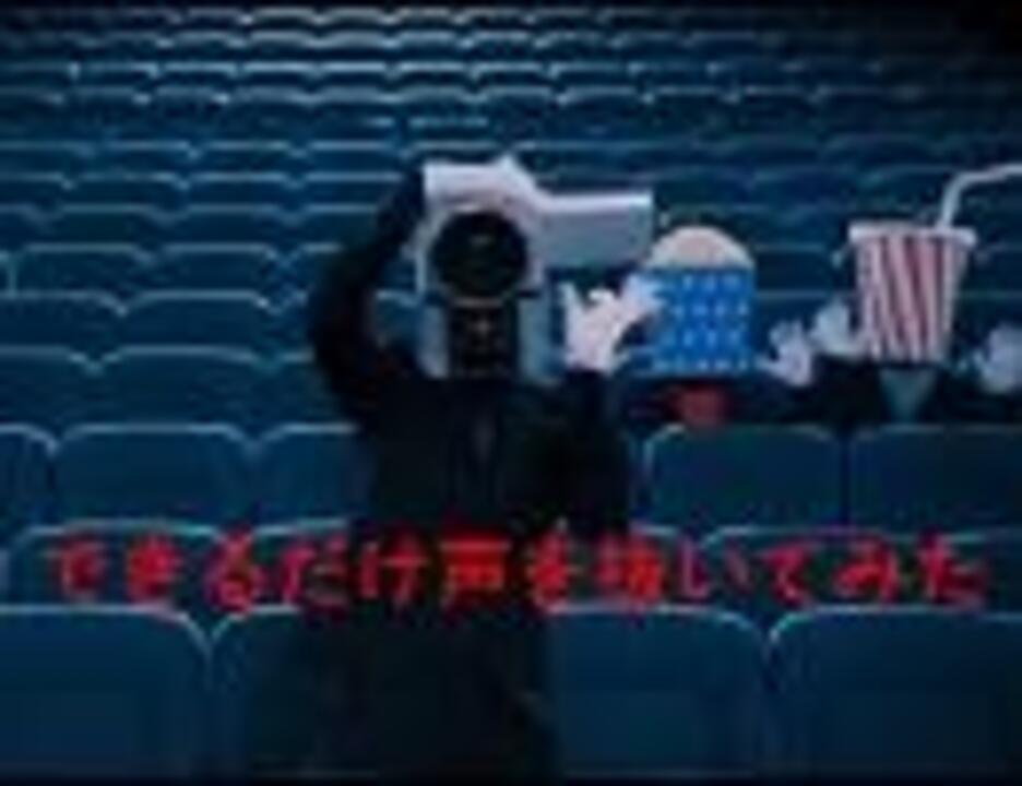 できるだけ声を抜いてみた 映画泥棒 キャンペーンcm 14 Bgm ニコニコ動画