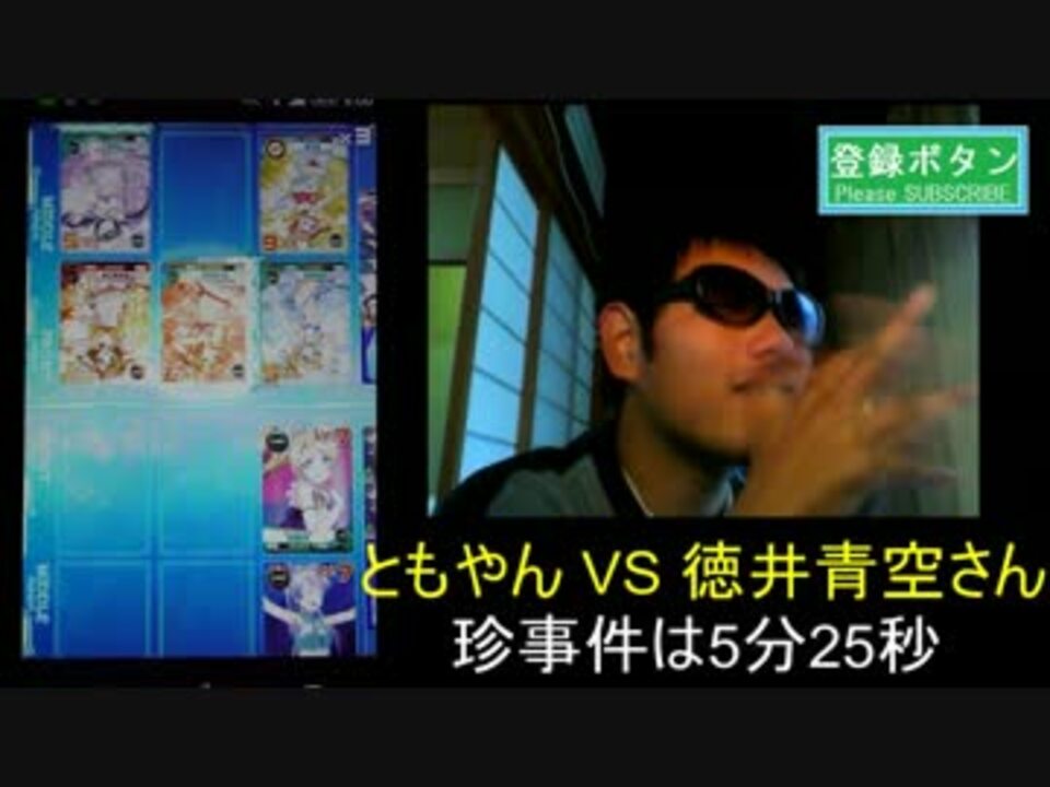 実況中に予期せぬ邪魔者が ファイブクロスで徳井青空さんと対決 ニコニコ動画